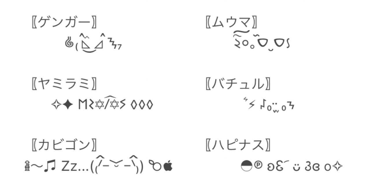 ポケモン顔文字 シリーズ Mihokoshi Note