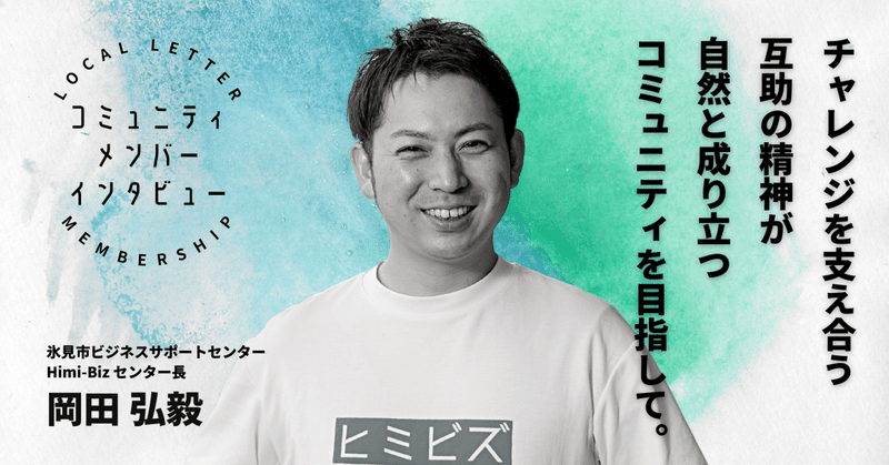 片道10時間でも駆けつける！？“見せかけじゃない”仲間に出会えた、コミュニティの話。