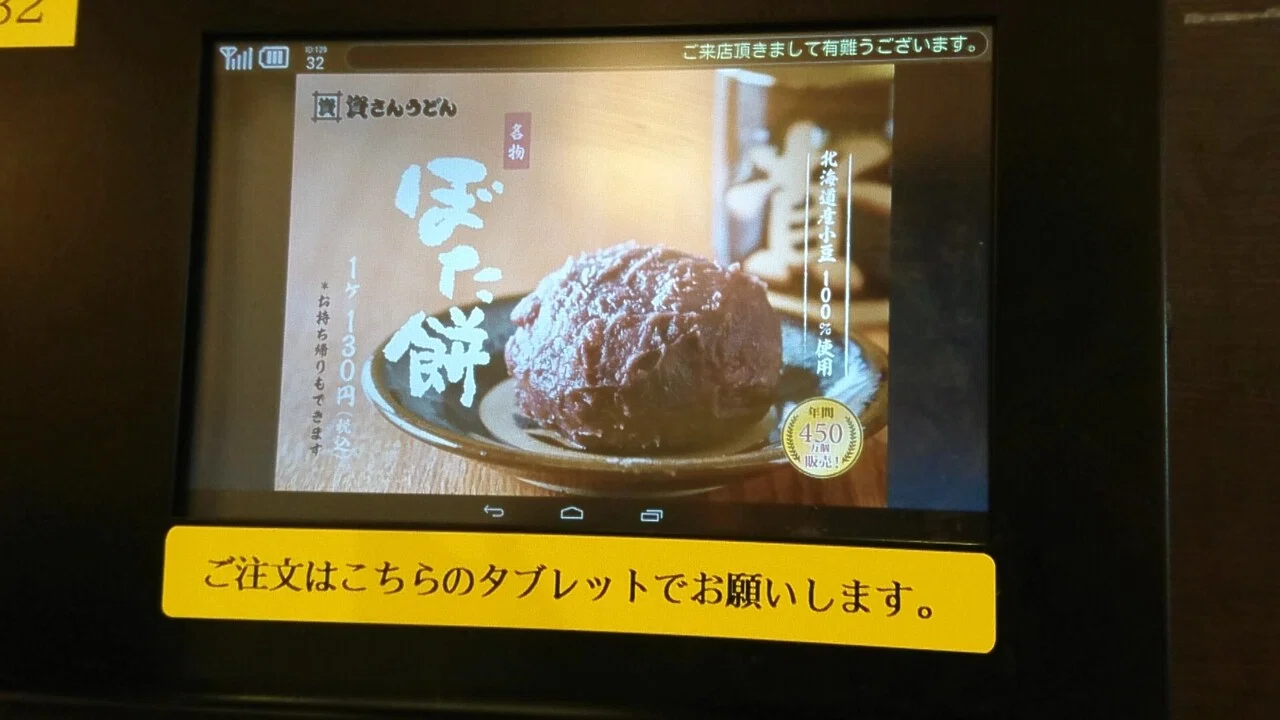 福岡おいしい店】年間450万個売れるうどんチェーン店の大人気“ぼたもち