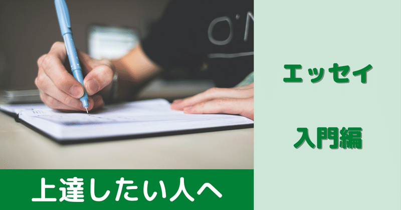 【エッセイ】長文書く課題に取り組んでいる人