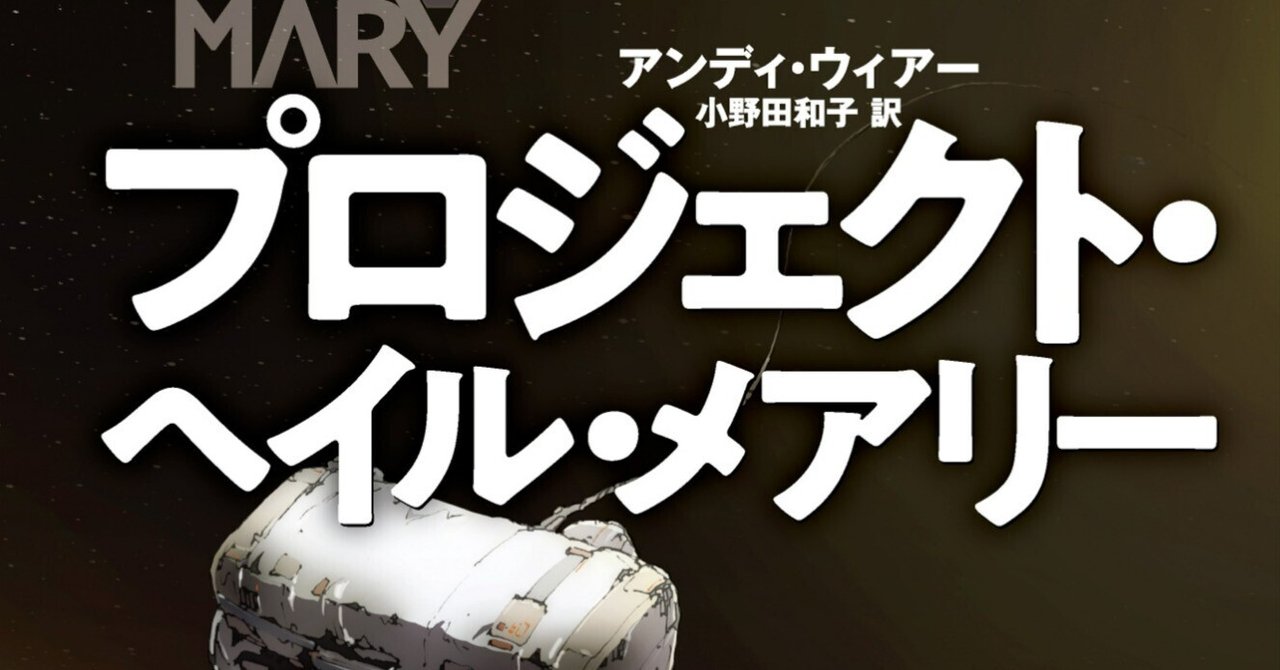 最高純度の「科学」フィクションであり、人類団結のメッセージ