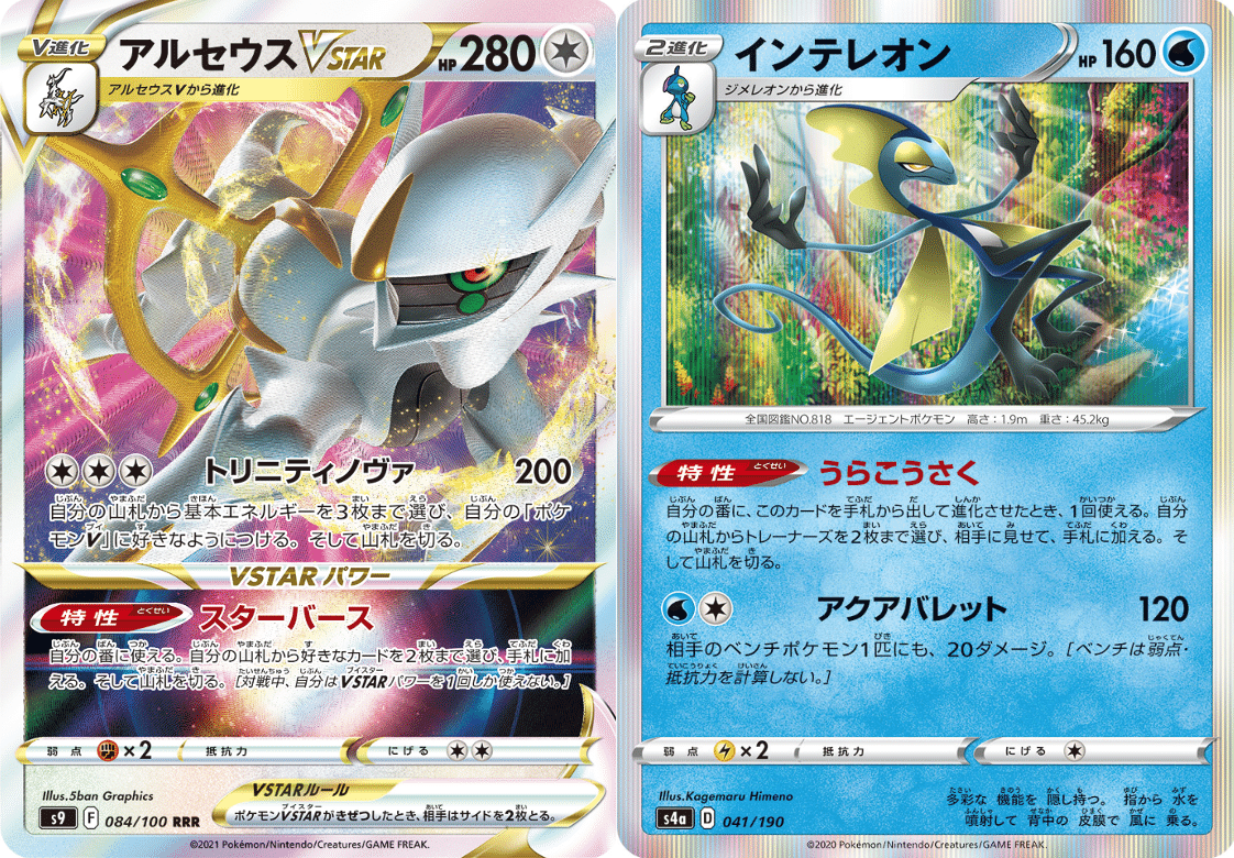 アルセウスうらこうさく デッキ販売 ポケモンカード ポケカ