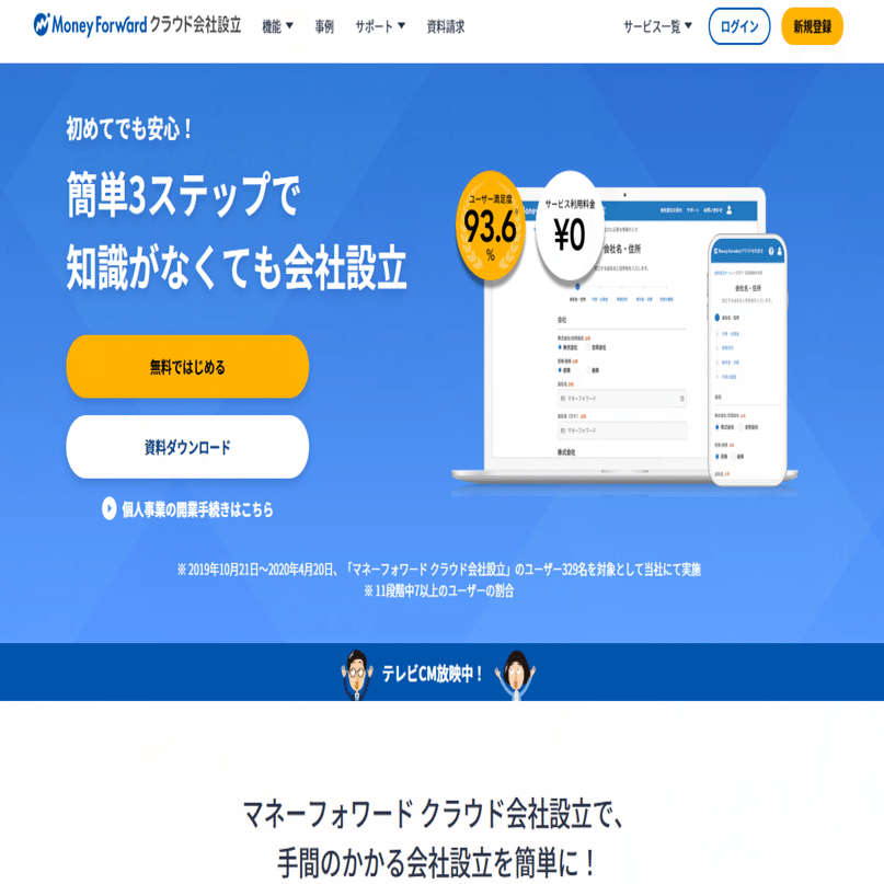 法人設立して1期目の決算まで完了したので使って便利だったサービスなどを記録しておくメモ｜阿部聡也さんのnote