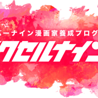 漫画家が一番気になる ぶっちゃけどこまで経費に入れられるのか 問題を税理士さんに聞いてみた ナンバーナイン公式 Note