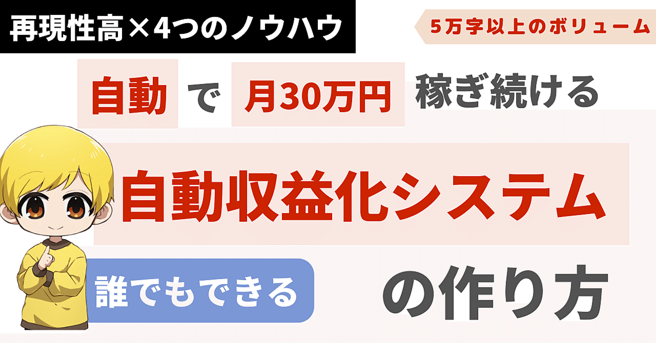 から厳選した 副業初心者は必見！ ！ 月30万円を稼ぐ自動収益化システム、4 マネープラン