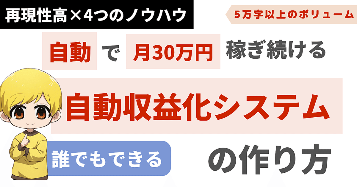 本物の 副業初心者は必見！ 月30万円を稼ぐ自動収益化システム、4 ！ マネープラン