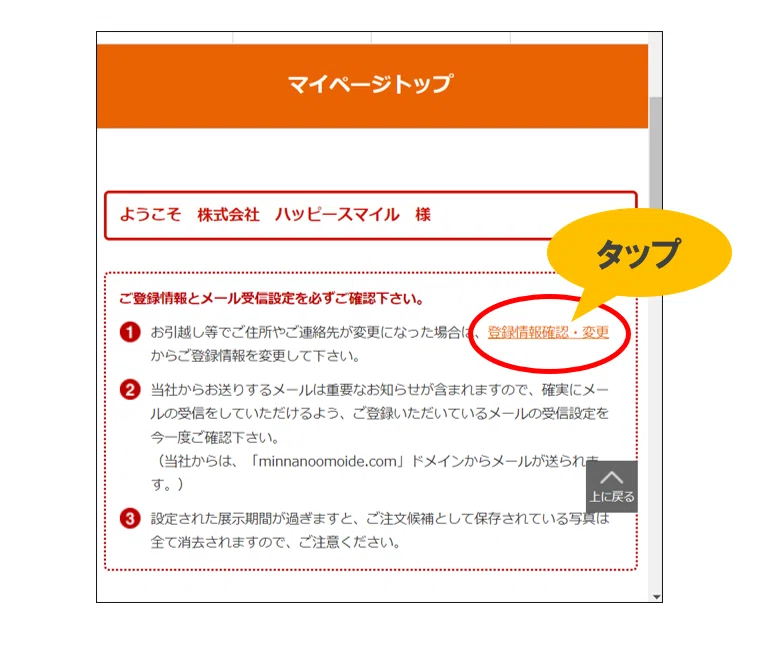 会員登録情報の修正方法について【操作方法note】｜株式会社ハッピー 