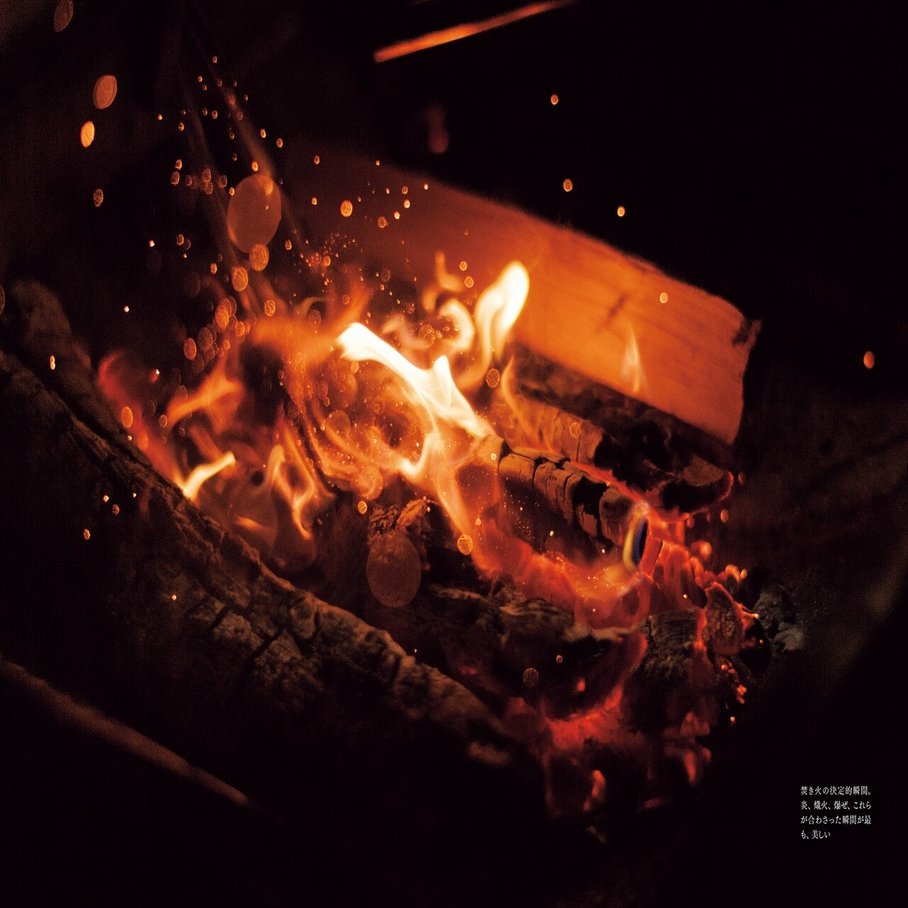 脱力する道具選びで 焚き火を楽しむ 焚き火と道具 ヤマケイの本 Note