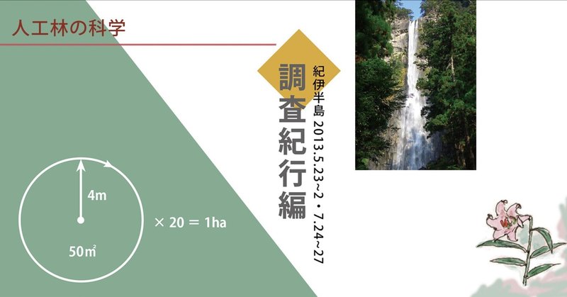 人工林の科学(スギ・ヒノキの森と土砂崩壊のこと)|大内正伸|note 人工林の科学(スギ・ヒノキの森と土砂崩壊のこと)|大内正伸|note