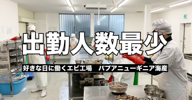 179. 出勤人数最少、そして卒業おめでとう