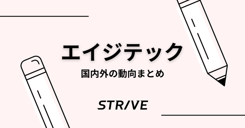 爆発的成長の次なるフロンティアはエイジテック！国内外の動向をチェック