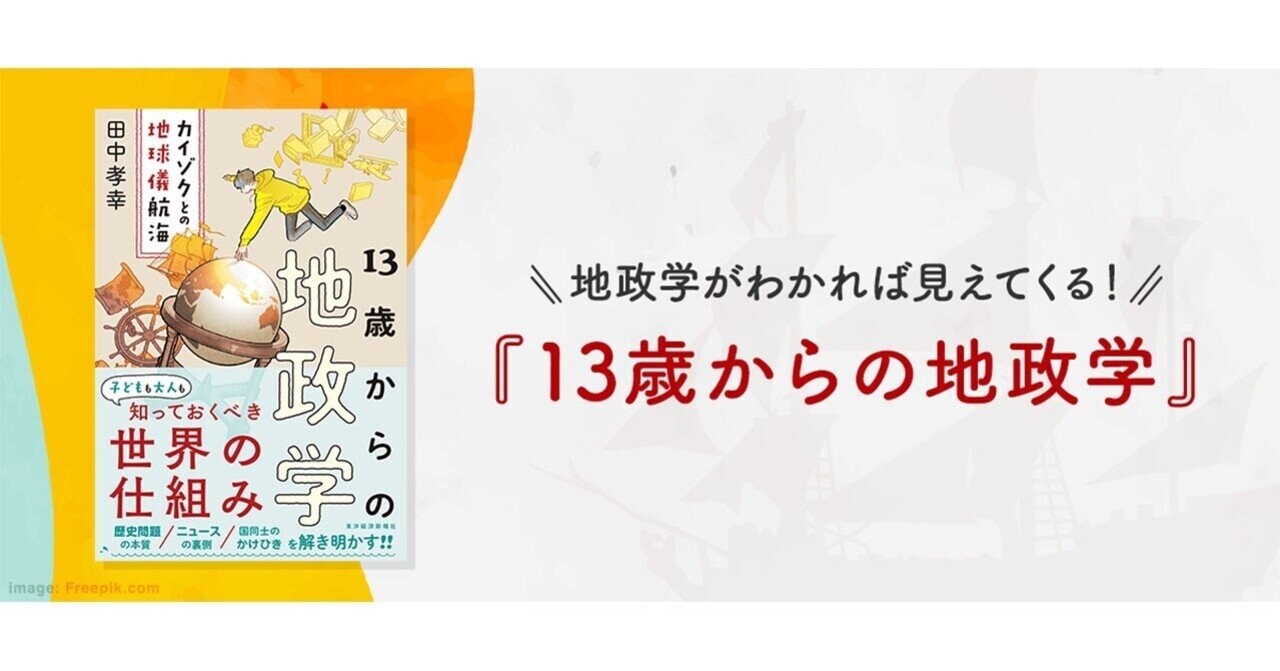 13歳からの地政学