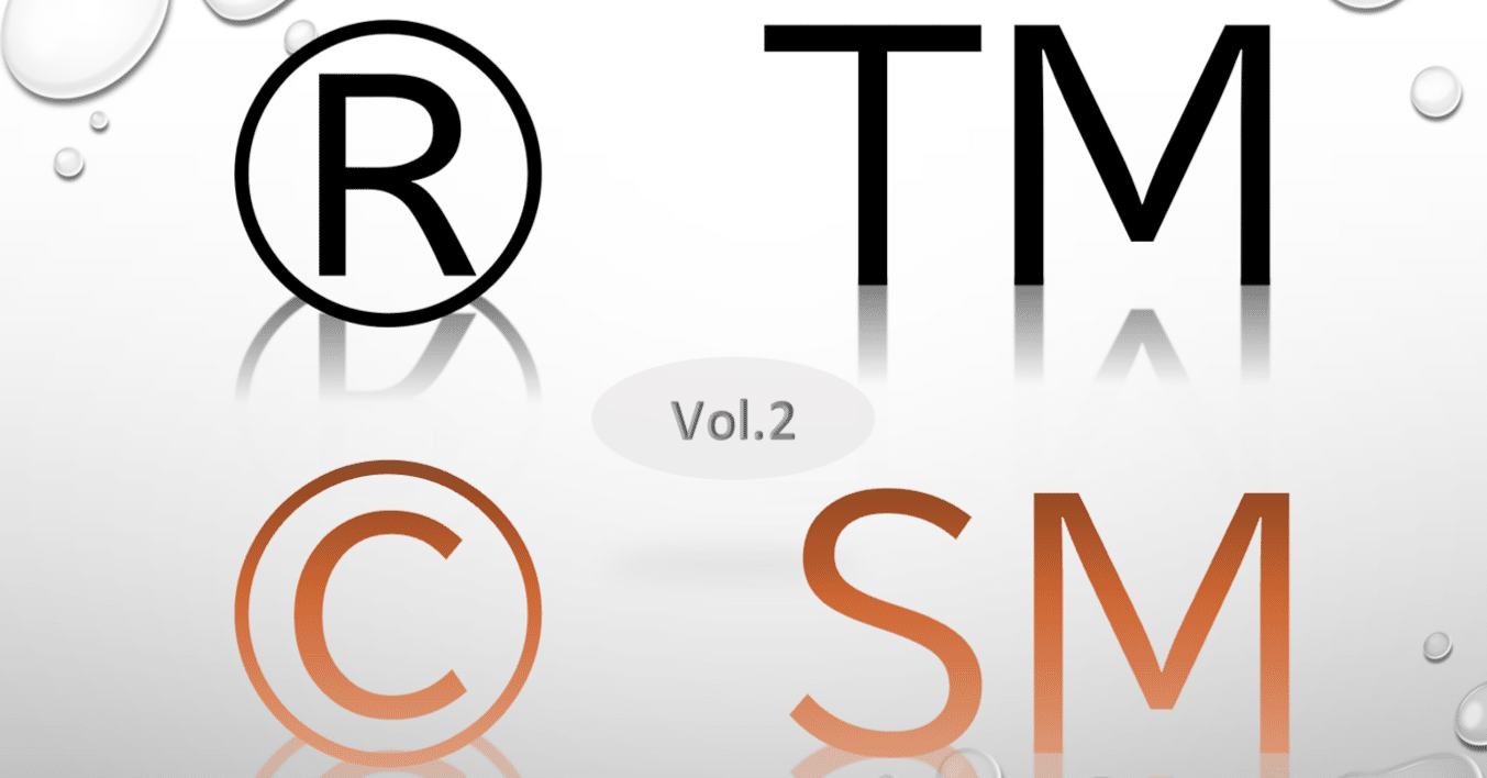 一度は見たことがあるマーク Tm Sm C の意味 Vol 2 Ipuse特許事務所 Note