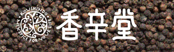 香辛堂様＿banner_logo