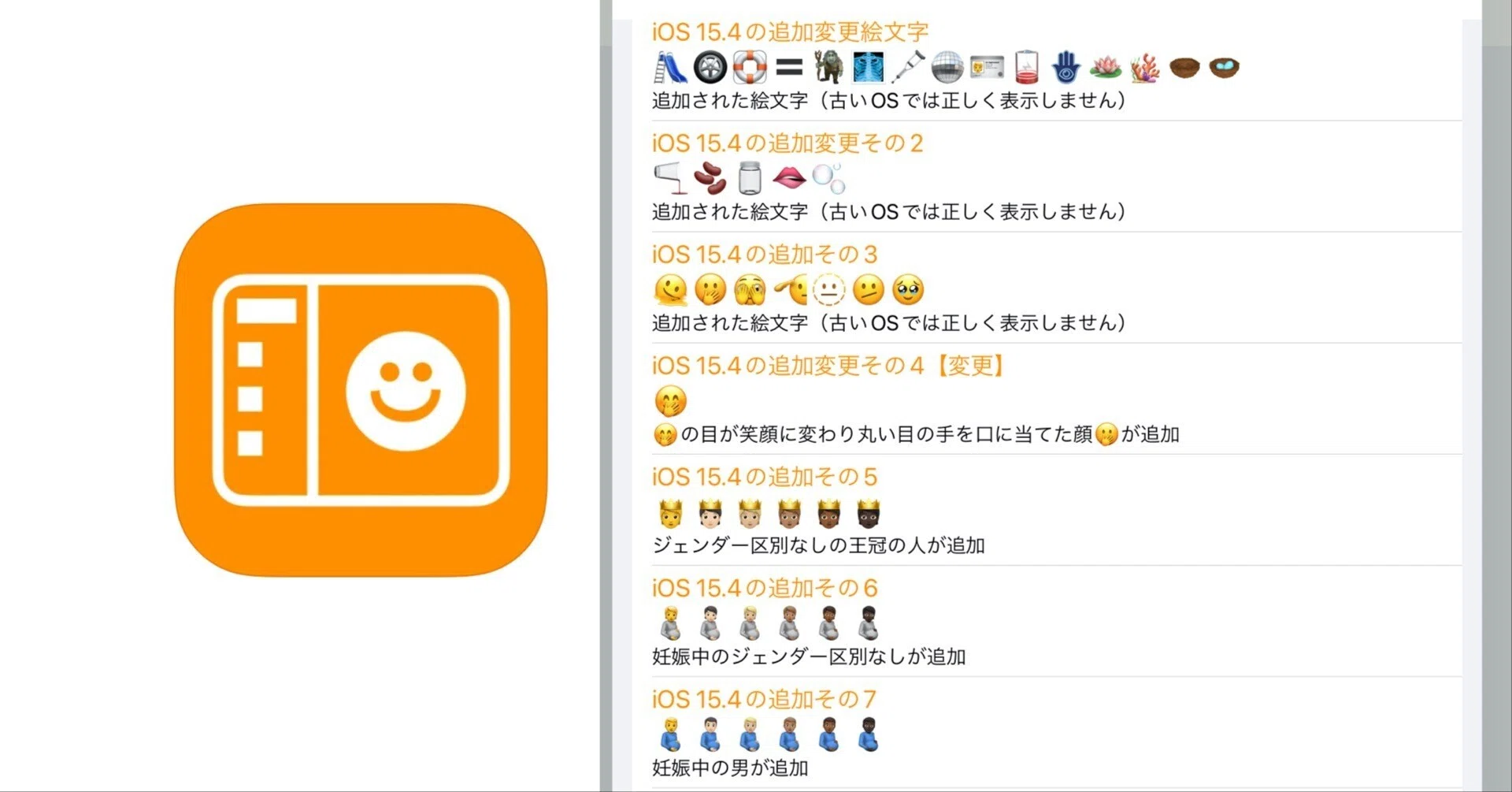 絵文字アナライザをアップデート｜快技庵 高橋政明