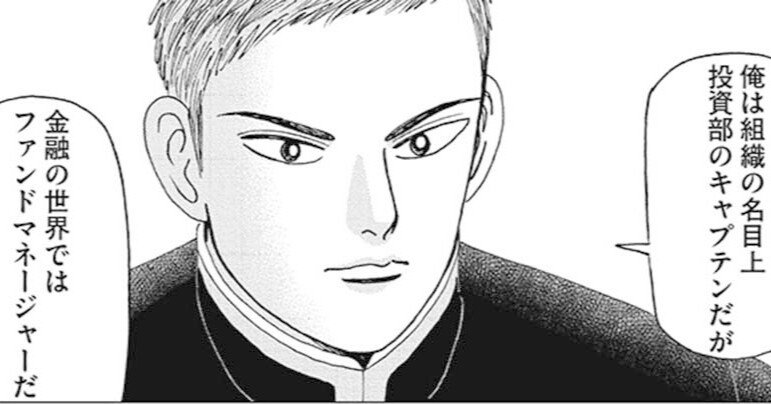 インベスターZ 1 投資はレストラン経営？(『インベスターZ』第15話)｜ドラゴン桜（三田