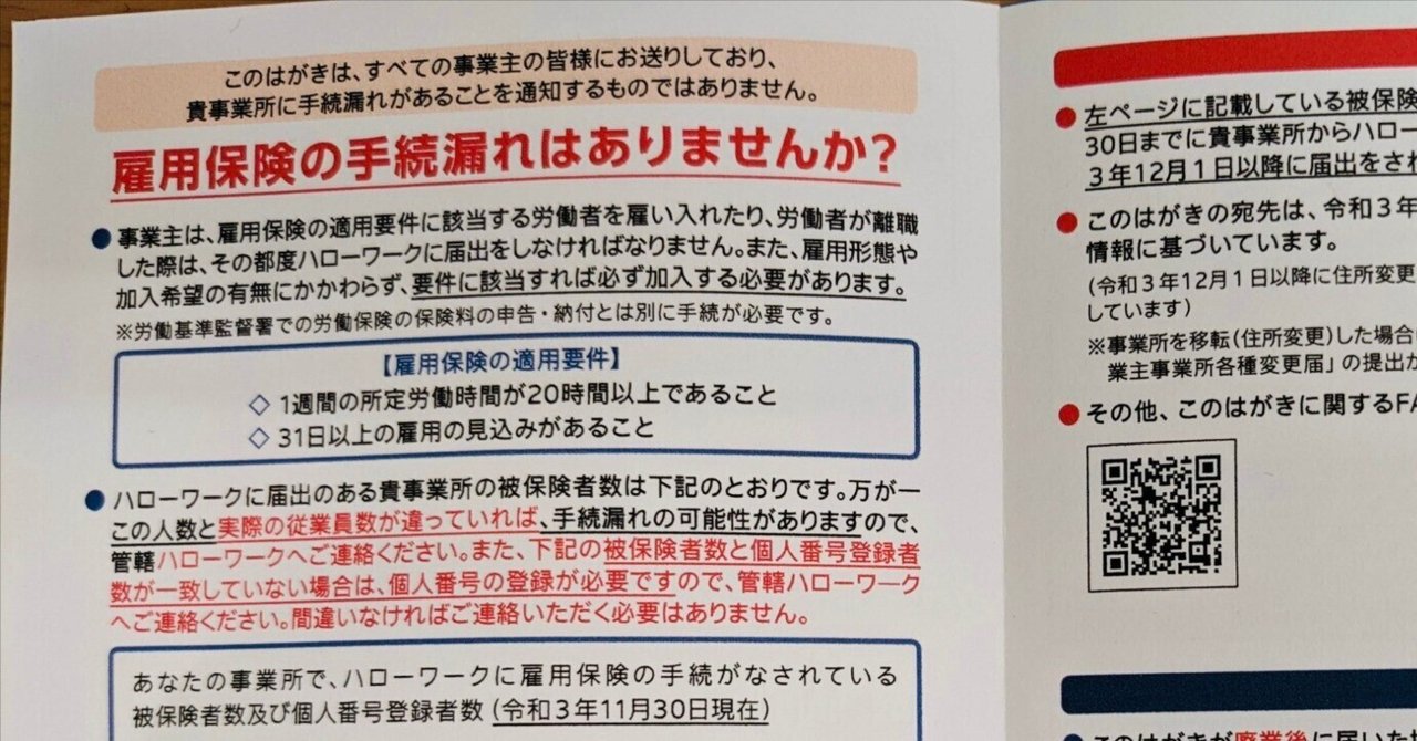 雇用保険の手続漏れはありませんか」ハガキが届いた｜なおみ