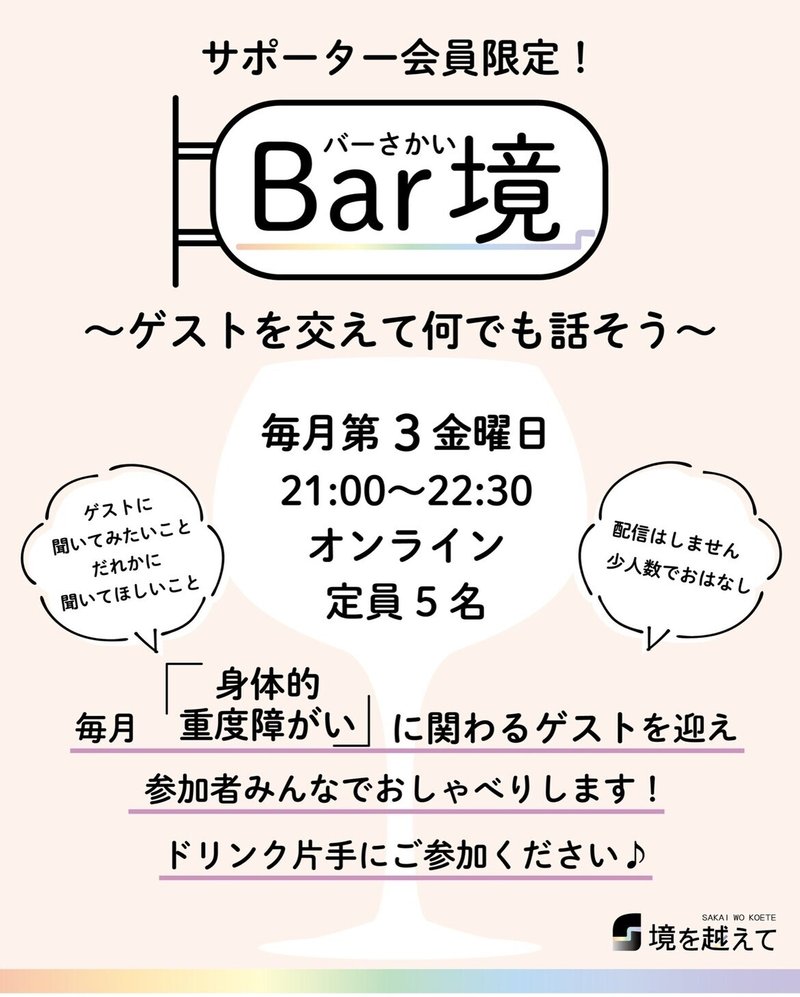 Bar境チラシ_表