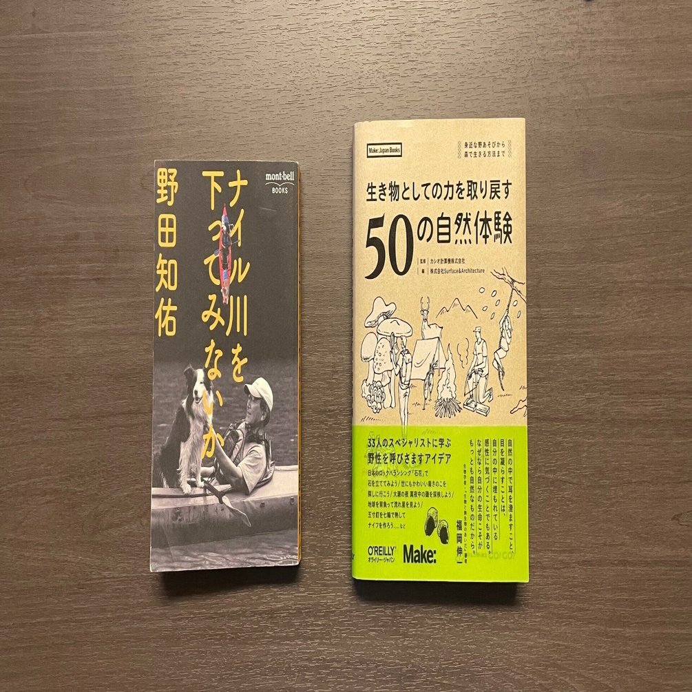 書評】読んだらアウトドアに出掛けたくなる本２冊｜安永 翔太(Shota