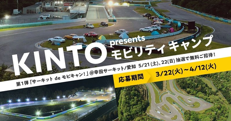 318修正後KINTO note内_1280x670