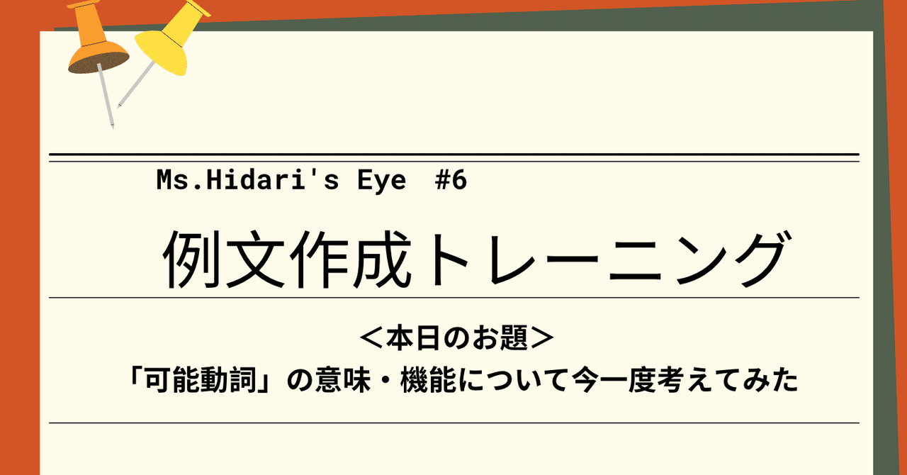 「可能動詞」の意味・機能について今一度考えてみた|日本語教師・コトハジメ