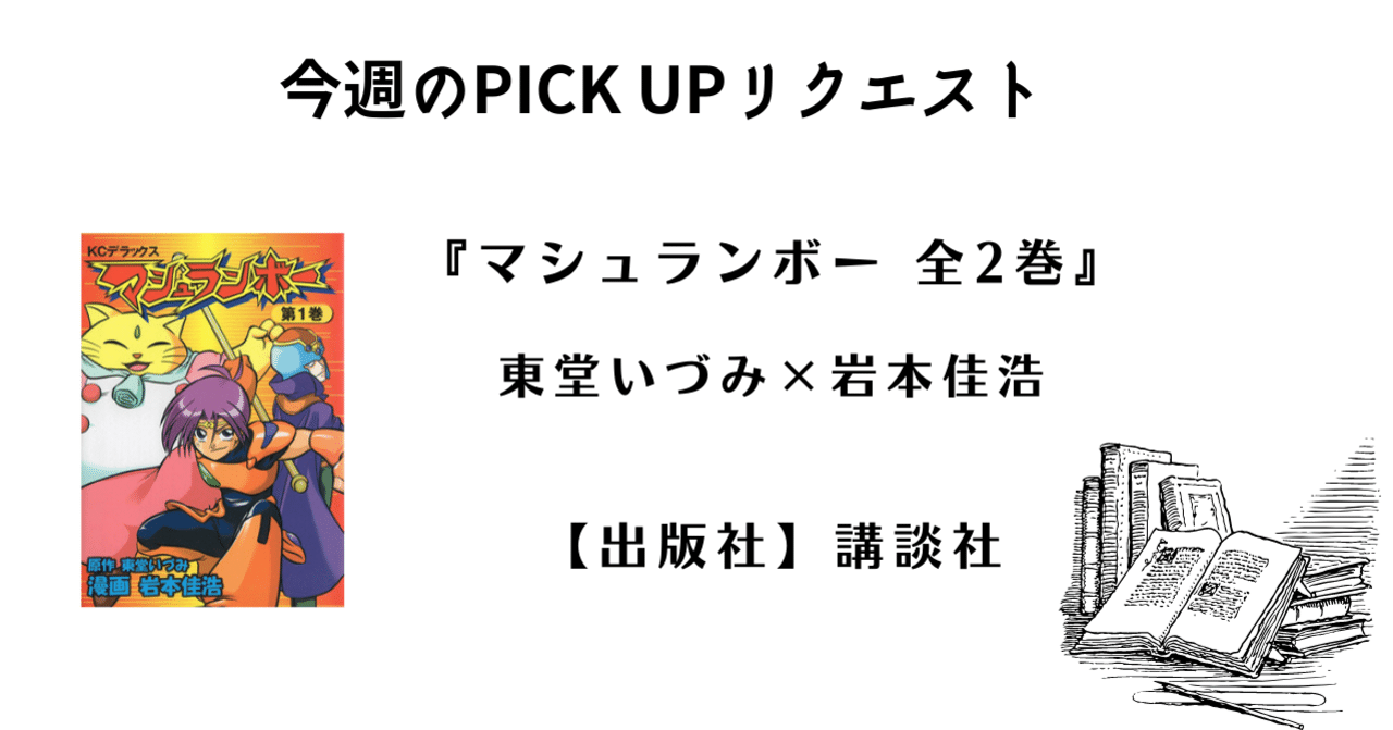 【中古】 マシュランボー ２/講談社/岩本佳浩 中古】 マシュランボー 2/講談社/岩本佳浩の通販 by