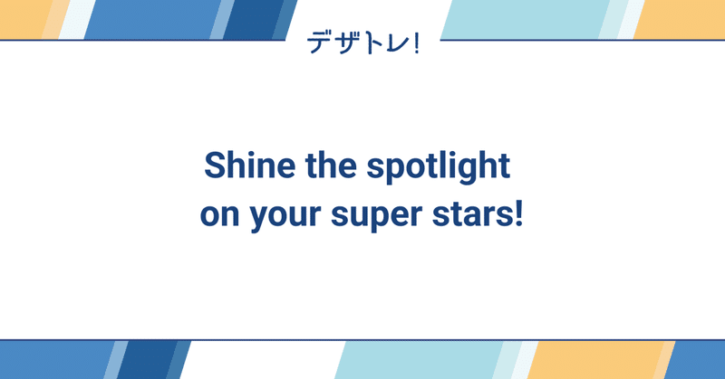 デザトレ！ Shine the spotlight on your super stars!