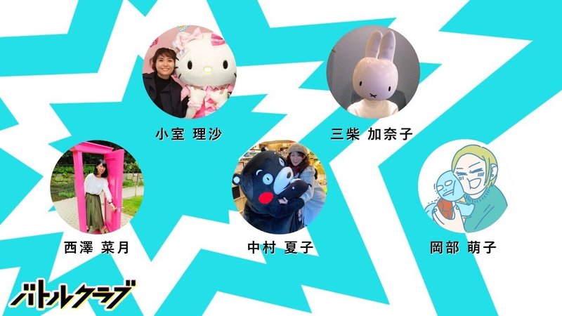 第3回バトルクラブ キャラクターの乱 Face Note