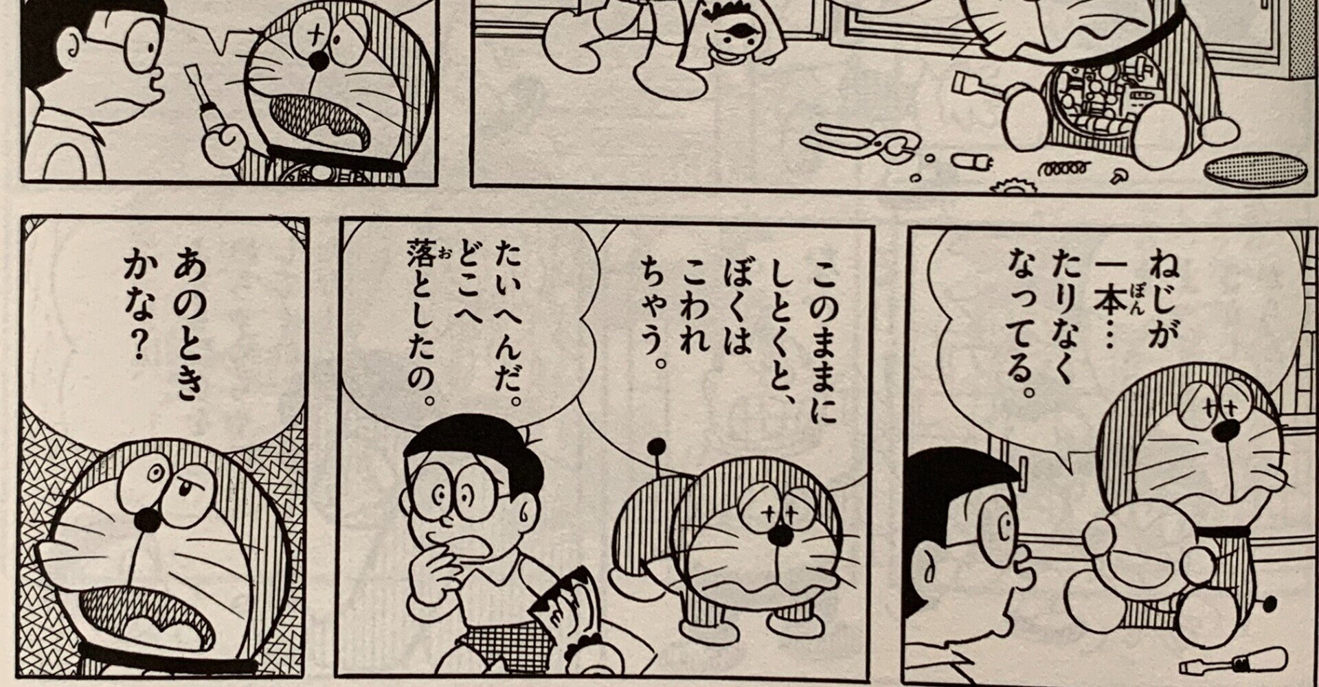 何かのネジ(思い出せない) 何かのネジ(思い出せない)