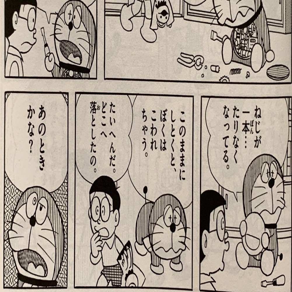 ドラえもん ネジ一本で壊れる ミチビキエンゼル ｆキャラも不調になる 藤子ｆノート Note