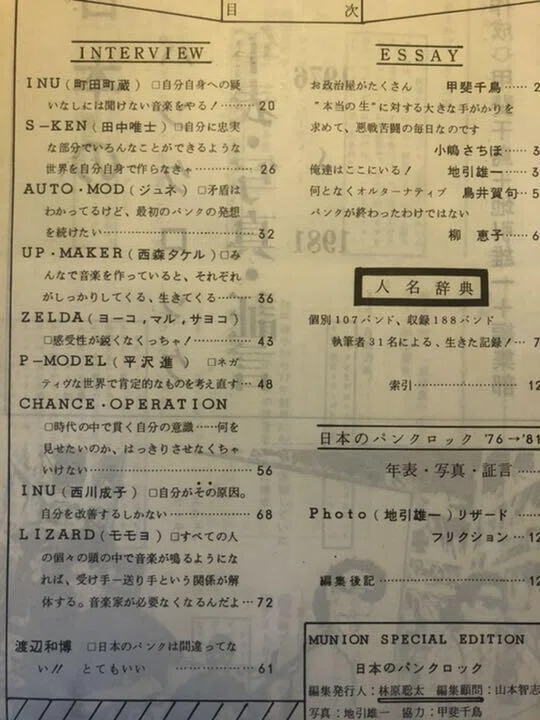 日本のパンクロック MUNION SPECIAL EDITION｜宵々山さんぽ