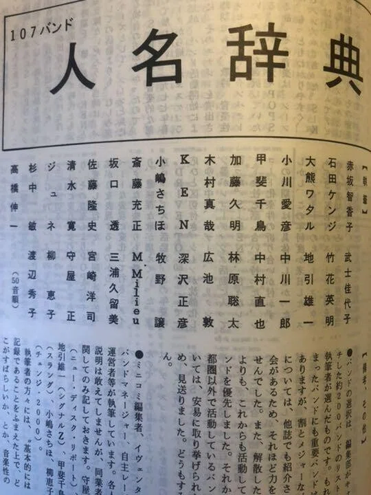 日本のパンクロック MUNION SPECIAL EDITION｜宵々山さんぽ