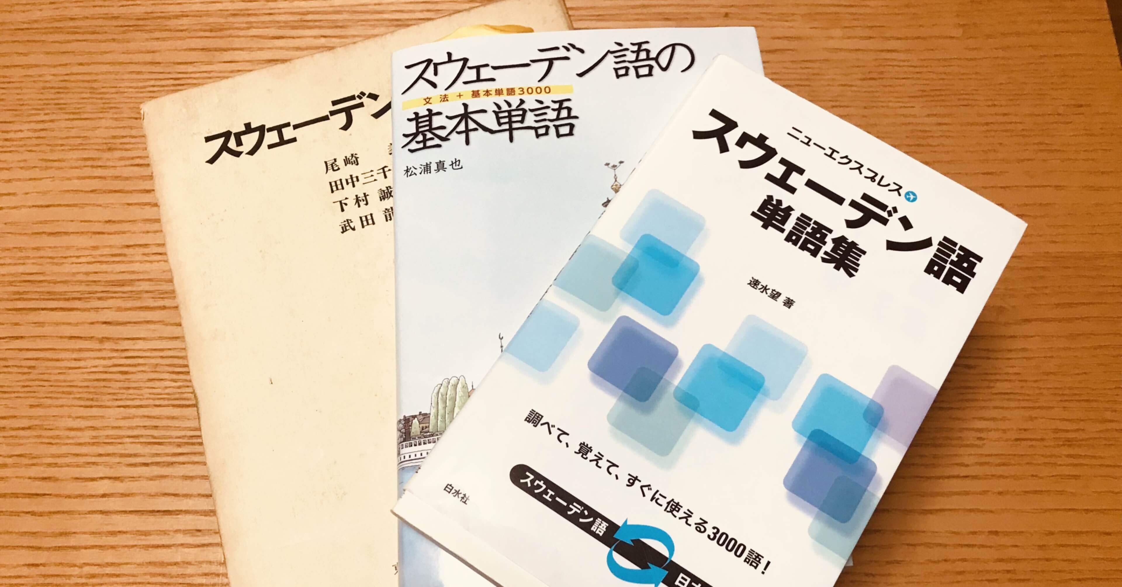 素敵な 値下げ スウェーデン語辞典 asakusa.sub.jp