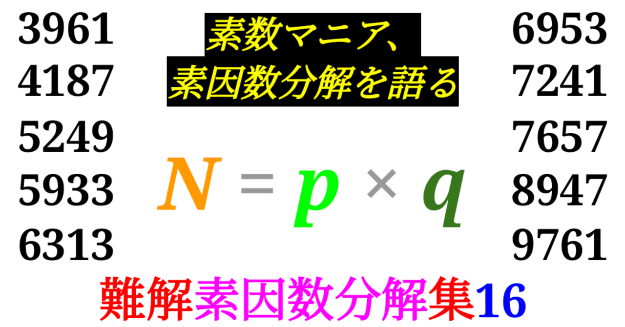 Prime Smash】難しい素因数分解10選ーその16ー|SOSULover Prime Smash】難しい素因数分解10選ーその16ー|SOSULover