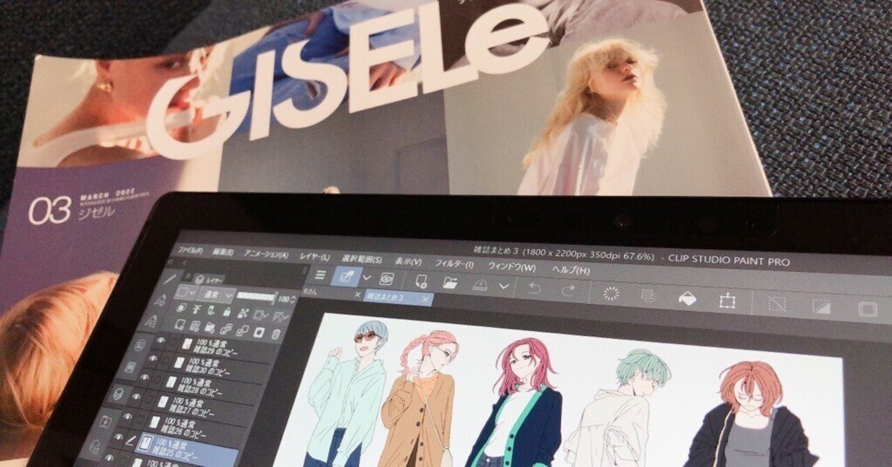 イラスト練習 ファッション雑誌を参考に30体模写して う ゆ Note