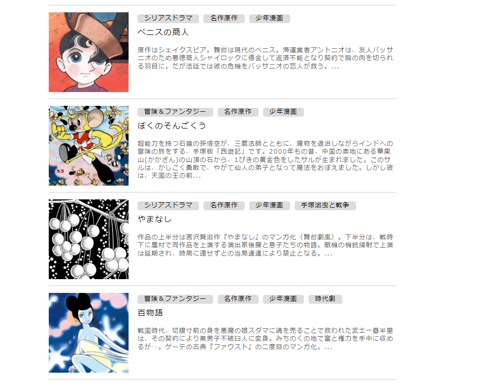 手塚治虫が影響を受けた「名作原作」を一挙紹介します。｜手塚