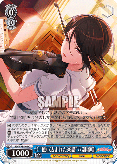 Anniversary扉門バンドリ(鳥籠)｜Archer Cup