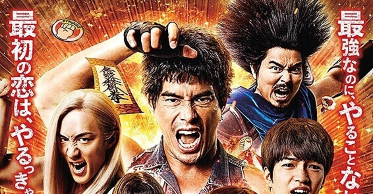 北斗の拳 をモチーフにしたおバカな純情アクションラブコメ Kappei カッペイ ただの映画好きなアレ Note 北斗の拳 をモチーフにしたおバカな純情アクションラブコメ Kappei カッペイ ただの映画好きなアレ Note