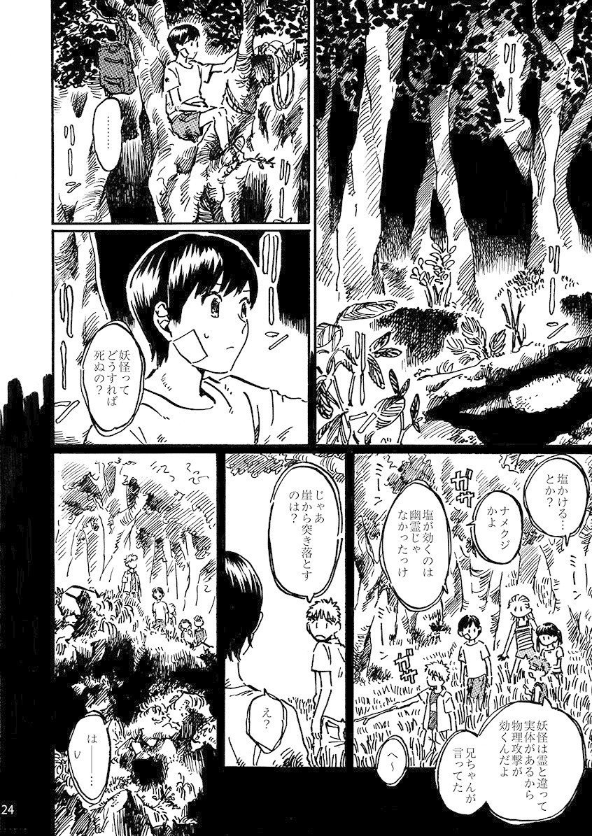僕らの夏と灰 後編 大家 Note