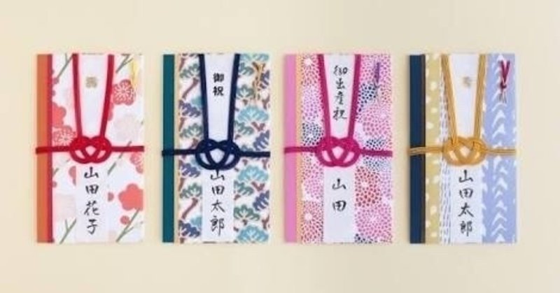 ご祝儀袋は 和紙業界の希望の星です