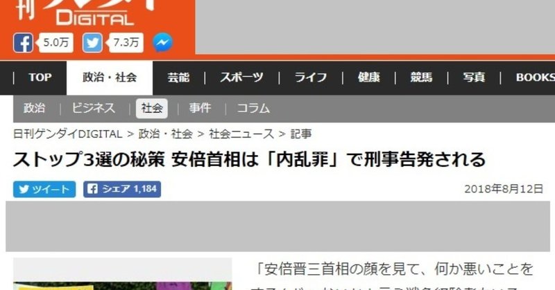 FireShot_Capture_061_-_ストップ3選の秘策_安倍首相は___-_https___www