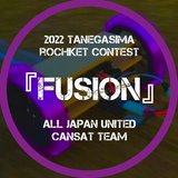 FUSiON/全国横断CanSatチーム