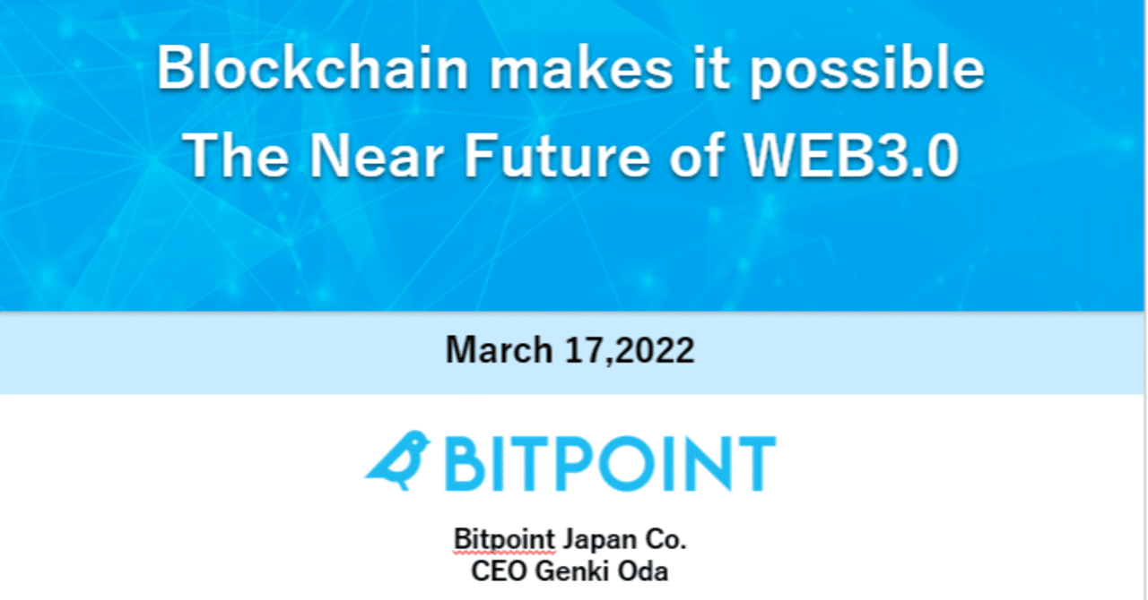 Blockchain makes it possible The Near Future of WEB3.0｜genki oda