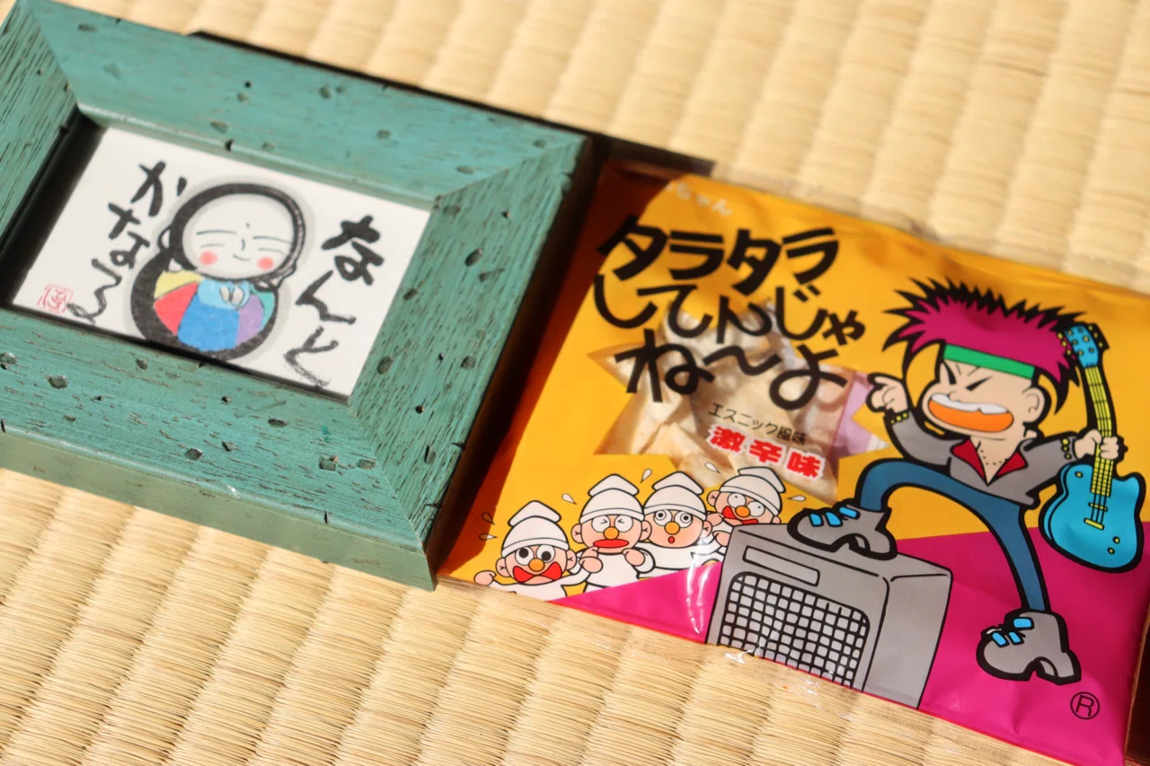 ネタ記事】タラタラしてんじゃね～よにインタビューしてみた｜奥行太郎