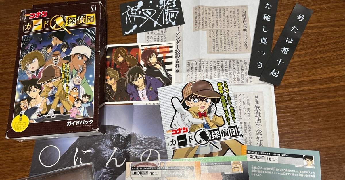 今 話題 の 人気 商品 ARG『Perplex City』と『名探偵コナン・カード探偵団』｜石川 淳一 その他