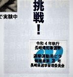 大石賢吾選挙終盤チラシ表 2022 03 19 note用写真　選管証紙