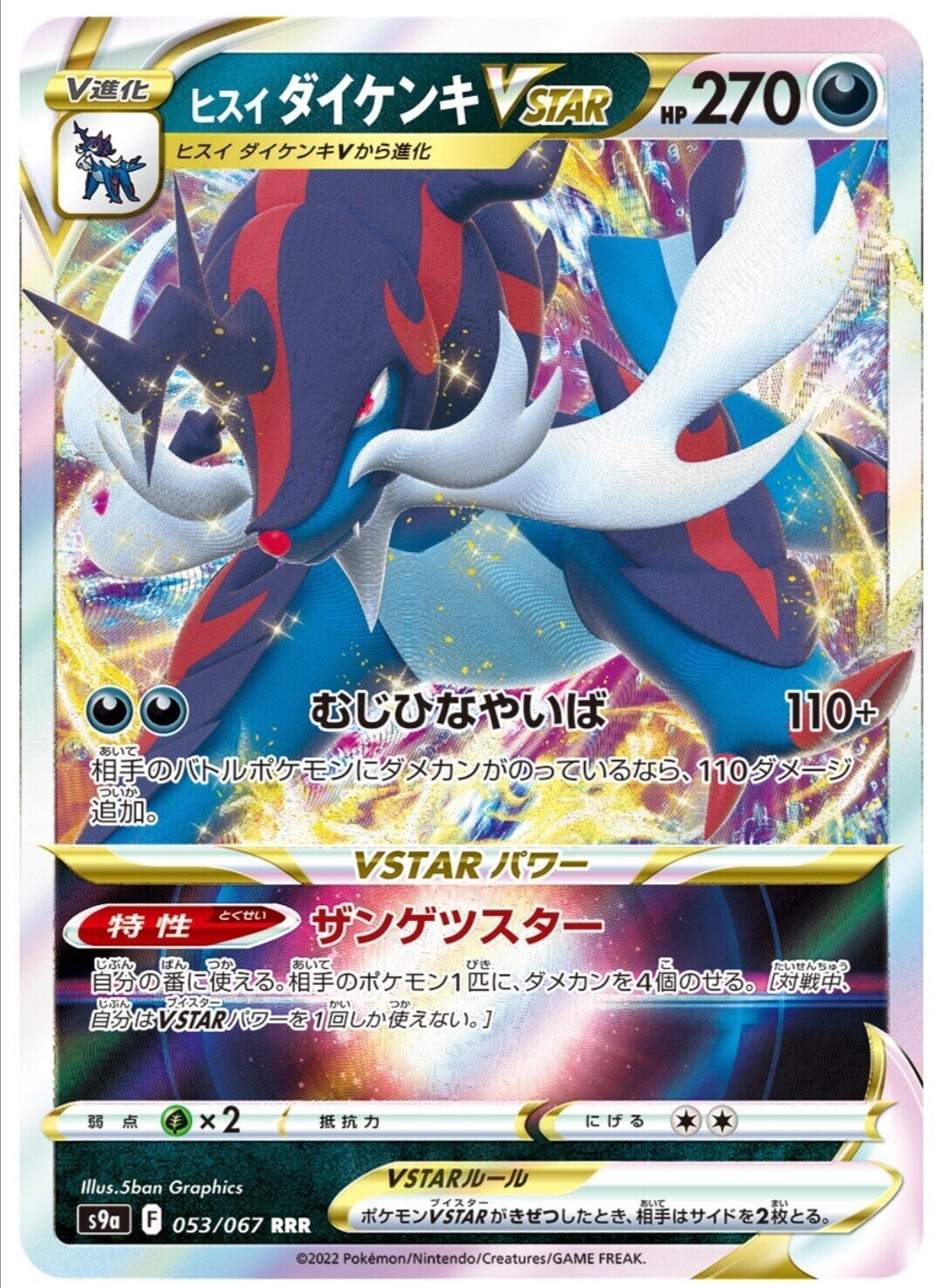 悪タイプ強化 ヒスイダイケンキvstar 評価と使い方 バトルリージョン ポケモンカード ポケカ まとめ レビュー はろなんて フォロバ100 Note