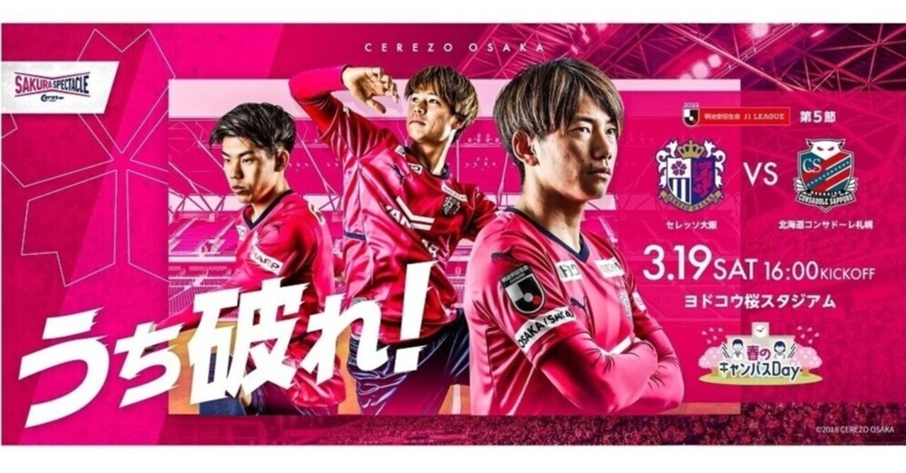 セレッソ大阪 Vs 北海道コンサドーレ札幌 22 ｊ１リーグ第5節 雨のヨドコウ桜スタジアム で引き分けちゃった ぐるぐる Note