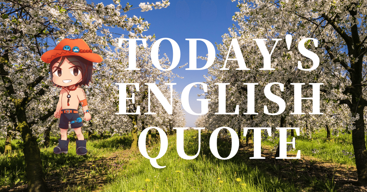 英会話好き集まれ 今日の英語名言 156 さかもん 外資系ビジネス英語コーチ Note