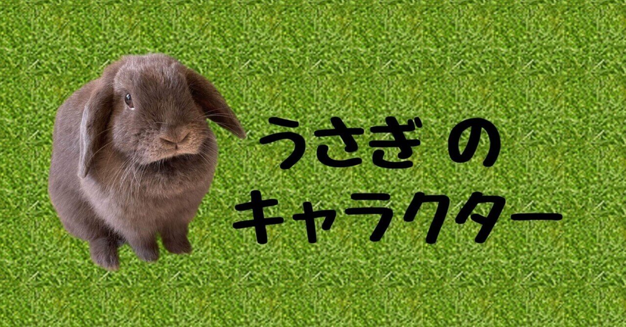 うさぎのキャラクターといえば げーらびーず Note